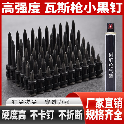 特种瓦斯钉连发射钉加粗瓦斯射钉抢气钉枪钉水泥小黑钢钉瓦斯气罐