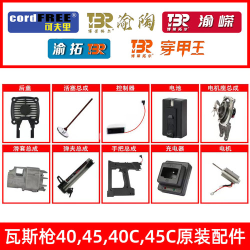 瓦斯枪配件渝嵘渝淘可夫里穿甲王