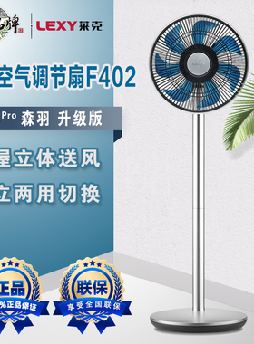 莱克F5pro智能空气循环扇落地扇家用静音台式立式两用电风扇F402