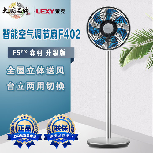 LEXY莱克台立两用空气循环扇静音