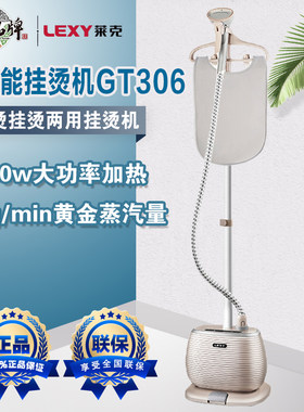 挂烫机家用熨烫机LEXY/莱克立式