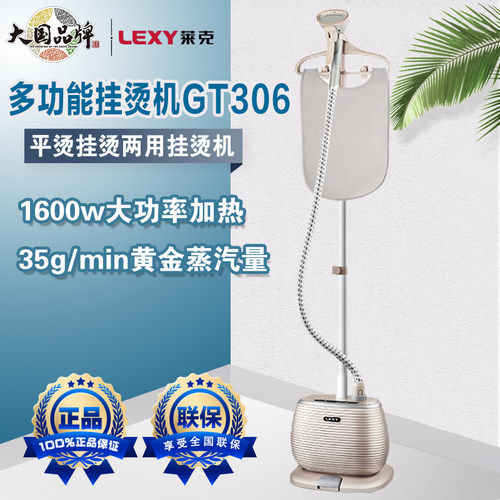 挂烫机家用熨烫机LEXY/莱克立式