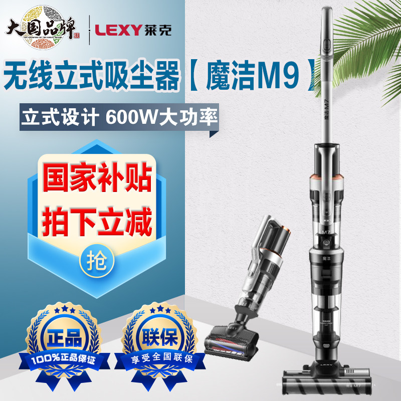 莱克魔洁M5/M7/M9立式吸尘器家用无线手持充电大吸力多功能除螨仪