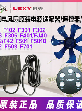 莱克电风扇原装配件F101/102/F301/F302F401F501扇叶电源线遥控器