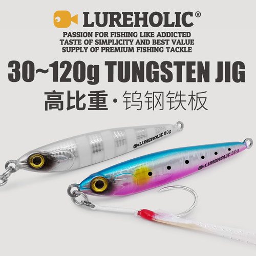 高比重钨钢铁板饵LUREHOLIC速沉