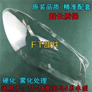 新5系F18F10前大灯透明灯罩 16款 玻璃灯壳 宝马新五系大灯罩