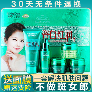 老牌子碧可丹五合一瓷白红润臻颜五件套祛黄化妆品正品