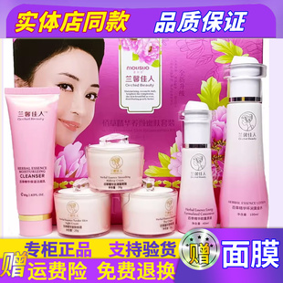 兰馨佳人五合一六件套嫩白嫩肤霜早晚霜精华盒护肤化妆品正品套装