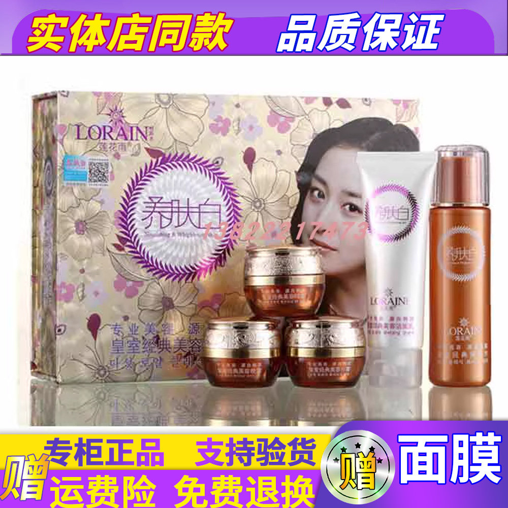 韩国莲花雨养肤白皇室经典美容嫩白五合一五件套护肤品套装女