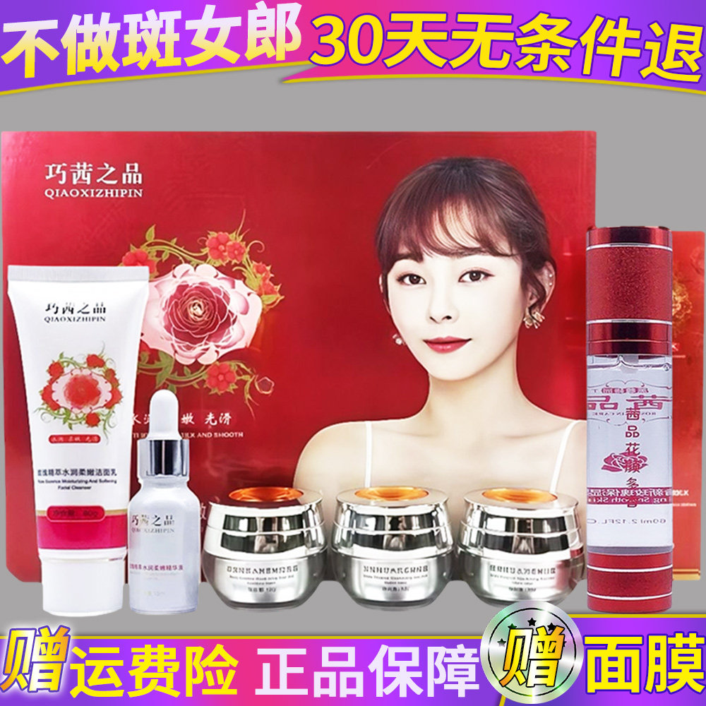 巧茜之品茜品五合一植物玫瑰精油护肤品六件套装焕亮润白化妆品