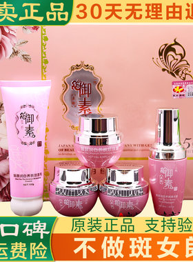 正品台湾二代御素雪颜嫩白六合一去黄套装御素五件套包邮提亮肤色