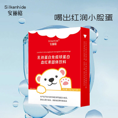 Silkenhide/安丽格乳乳铁蛋白免疫球蛋白血红素营养包