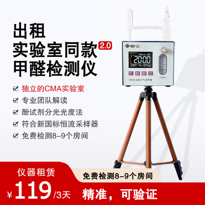全国出租CMA甲醛检测仪租赁新房甲醛测试仪专业上门家用自测租用