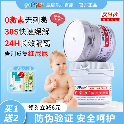 屁屁乐护臀霜60g新生儿防红屁屁