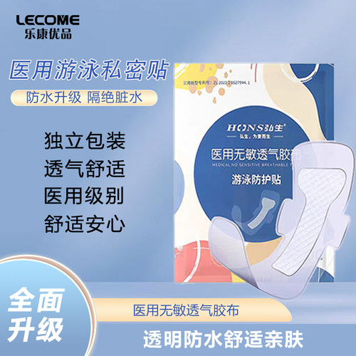 弘生游泳泡澡泡温泉防水私密贴