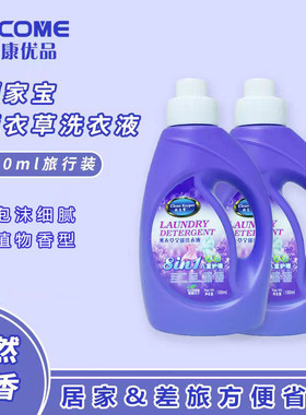 薰衣草洗衣液可手洗100ml旅行装