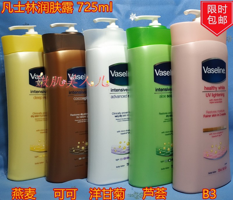 Vaseline/凡士林洋甘菊身体乳液修护滋润肤露725ml保湿清爽清香