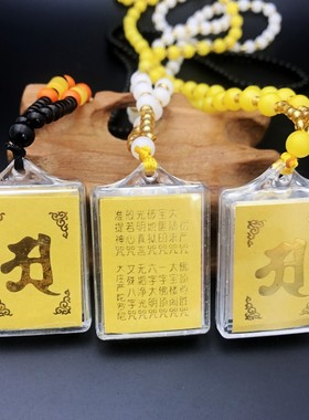 经文寺院结缘平安福项链吊坠