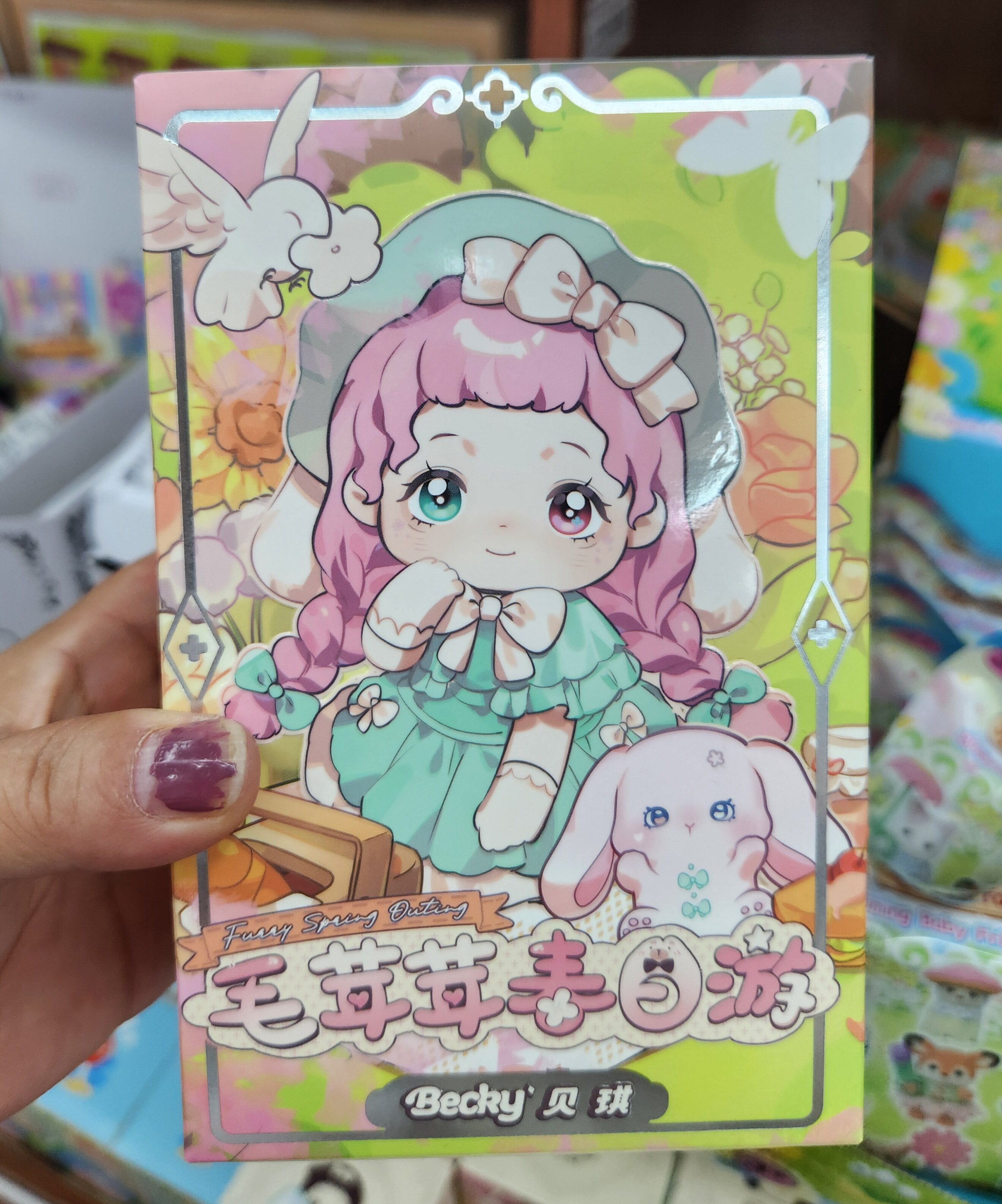 新品正版贝琪毛茸茸春日游可爱萌娃公仔玩偶盲盒大娃手办潮玩摆件