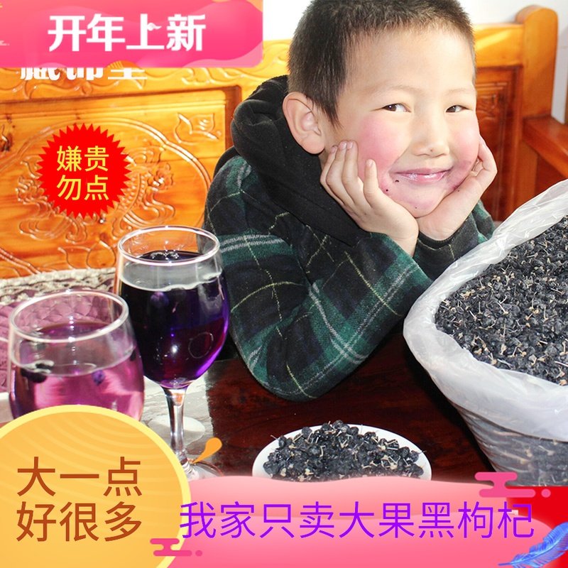 黑枸杞大果 10mm野生正品西藏特産無農殘後夏級散罐裝 青海諾木洪在類目 傳統滋補營養品, 枸杞及其製品, 枸杞中 - 來自Buy2taobao.com提供專業的淘寶代購服務