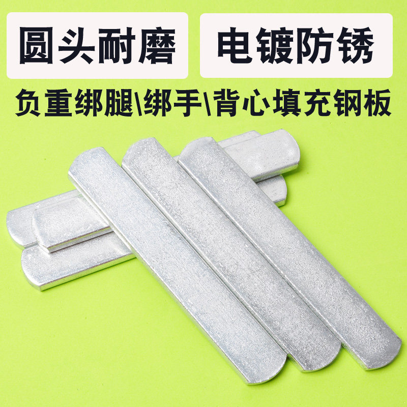 负重钢板跑步沙袋绑腿铅块钢板填充背心可调节重量圆头电镀钢板