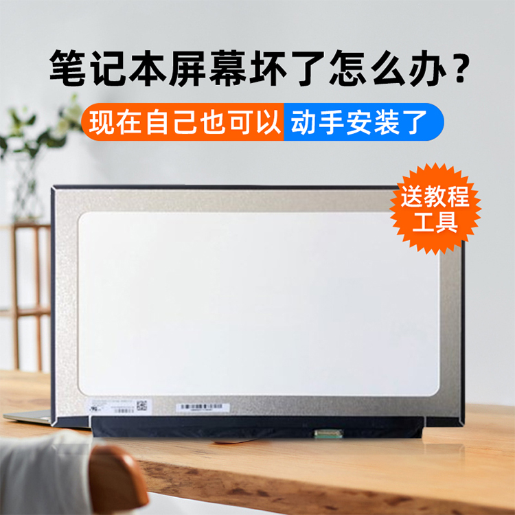 华硕ASUS15.6寸全系列屏幕