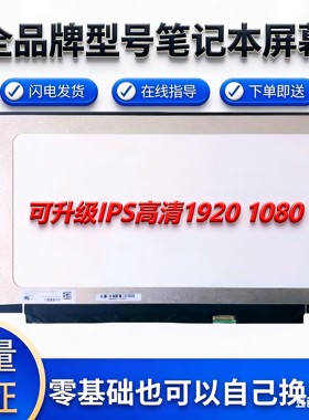HP惠普q172Q173Q193C125屏幕