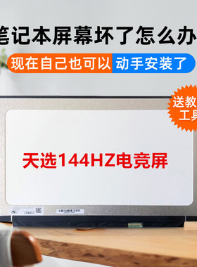 华硕 天选 FA506QM FA506IV FA506IH FX517Z  FX95GT D 液晶屏幕