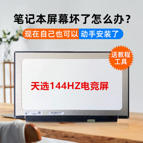 华硕ASUS天选144HZ液晶屏幕