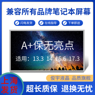 dell笔记本电脑显示屏幕更换联想 戴尔 华硕14寸15.6全系列液晶屏