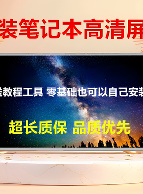 联想E49AE47LE47AE49G屏幕