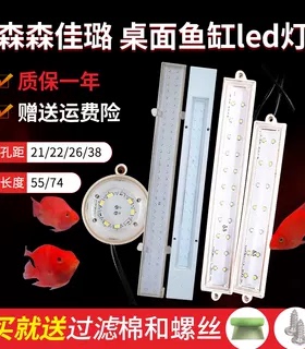 森森鱼缸led灯HR JR230 300 380 500孔距21 26 38佳璐鱼缸直板灯