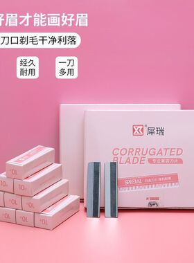 安全型修眉刀片美容师化妆师专业纹绣工具刮眉刀美容院耗材用品