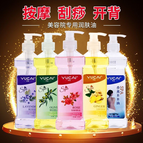 润肤油bb油推拿全身油润肤刮痧油 美容足浴大瓶开背香薰按摩精油