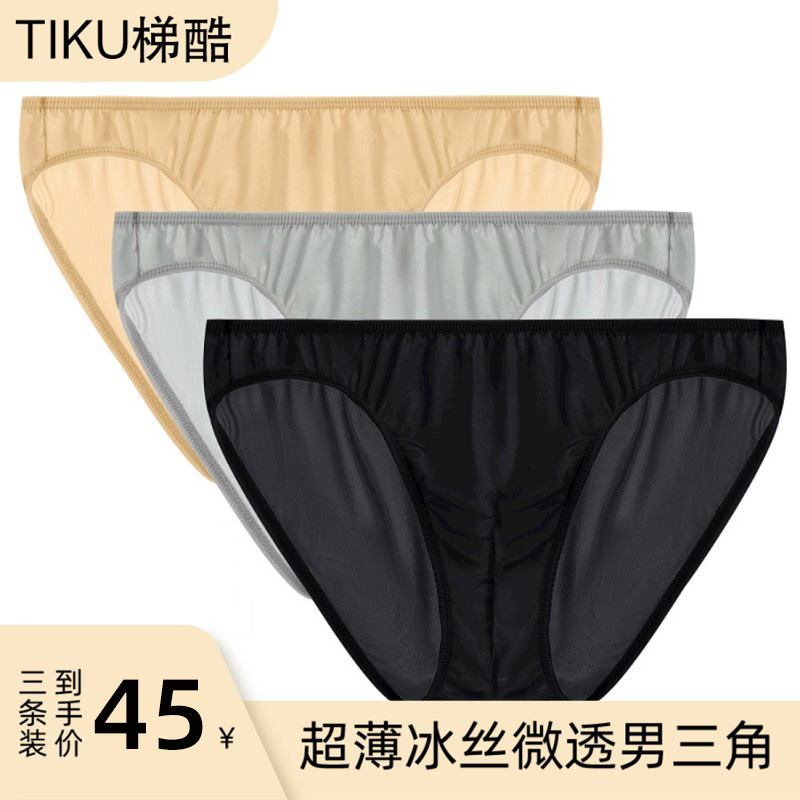 夏季冰丝超薄微透低腰弹力三角裤