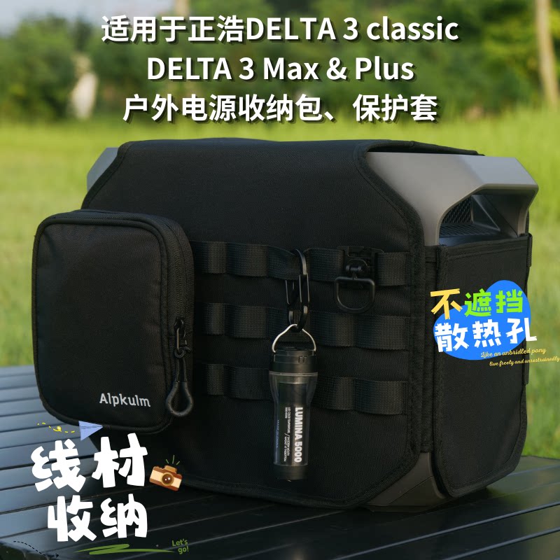 正浩德3classic德3MaxPlus收纳包