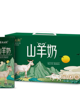莱安贝斯羊奶山羊奶新鲜整箱早餐奶液态盒装儿童孕妇奶10盒*250ml