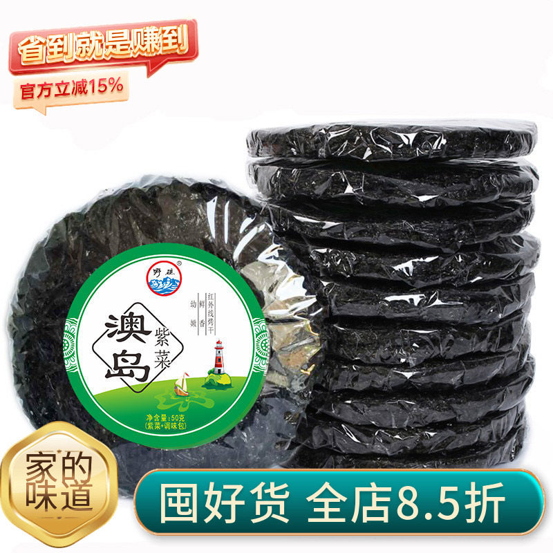 佳盛澳岛紫菜干货50克海藻商用有料包潮汕紫菜汤料独立小包装紫菜