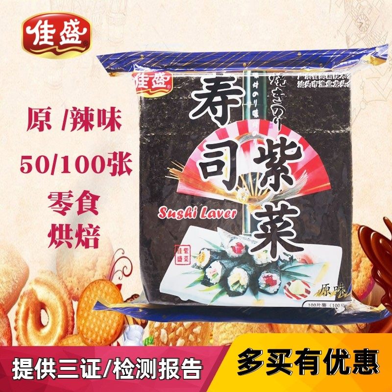 佳盛海苔烘焙面包专用学校食堂大包装食材辣味即食寿司紫菜商用