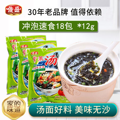 佳盛冲泡紫菜汤包煮面做汤都鲜