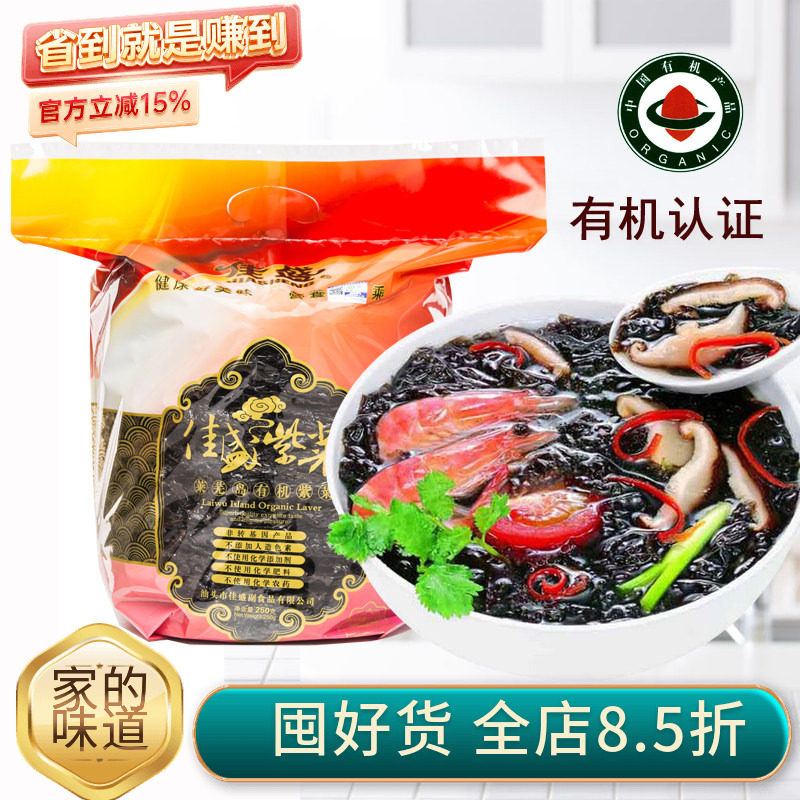 佳盛紫菜有机干货澄海莱芜广东大包250g家用煮汤散装头水紫菜