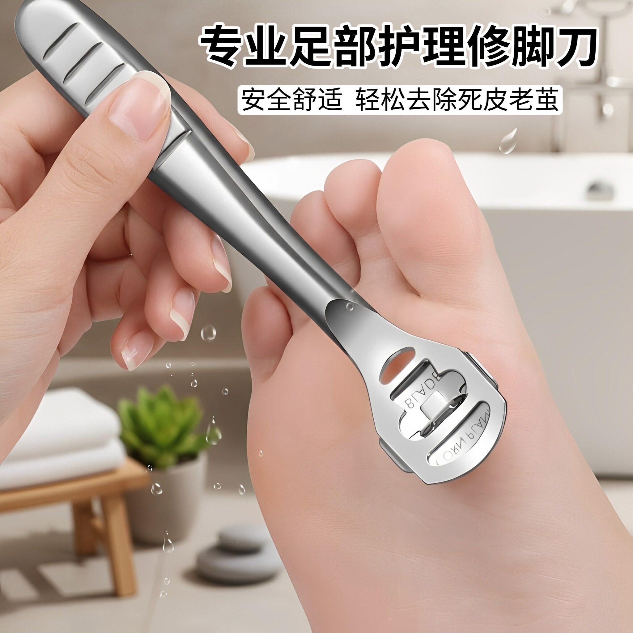 家用便携修脚刀套装去死皮老茧不锈钢刮脚刀专业去老茧鸡眼死皮刀