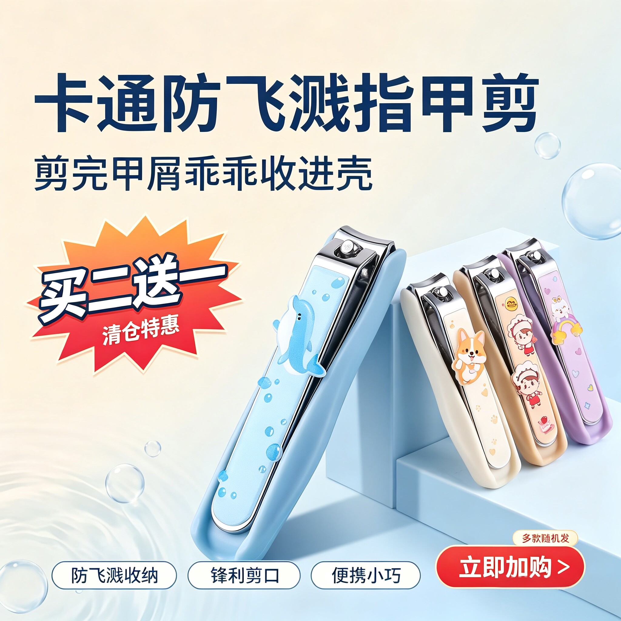 3D卡通防飞溅大号指甲刀