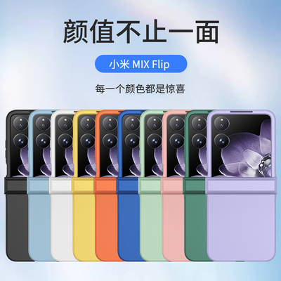 简约纯色适用小米MixFlip手机壳