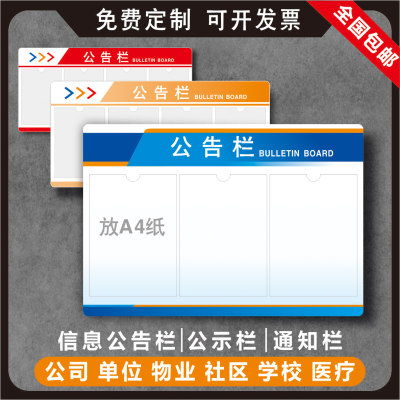 公司公告栏信息公示栏单位宣传栏亚克力物业通知栏展示告示牌墙贴
