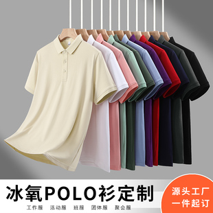 高端轻奢冰氧珠地棉新款polo衫男女短袖夏冰感丝光棉品牌t恤定制