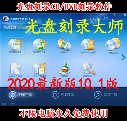 光盘刻录大师9.3 光盘刻录2020新版 CD/dvd刻录软件 无限使用