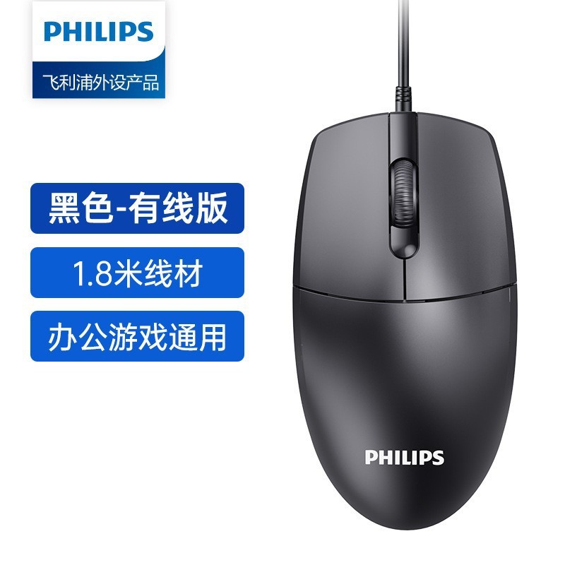 Philips/飞利浦有线鼠标台式