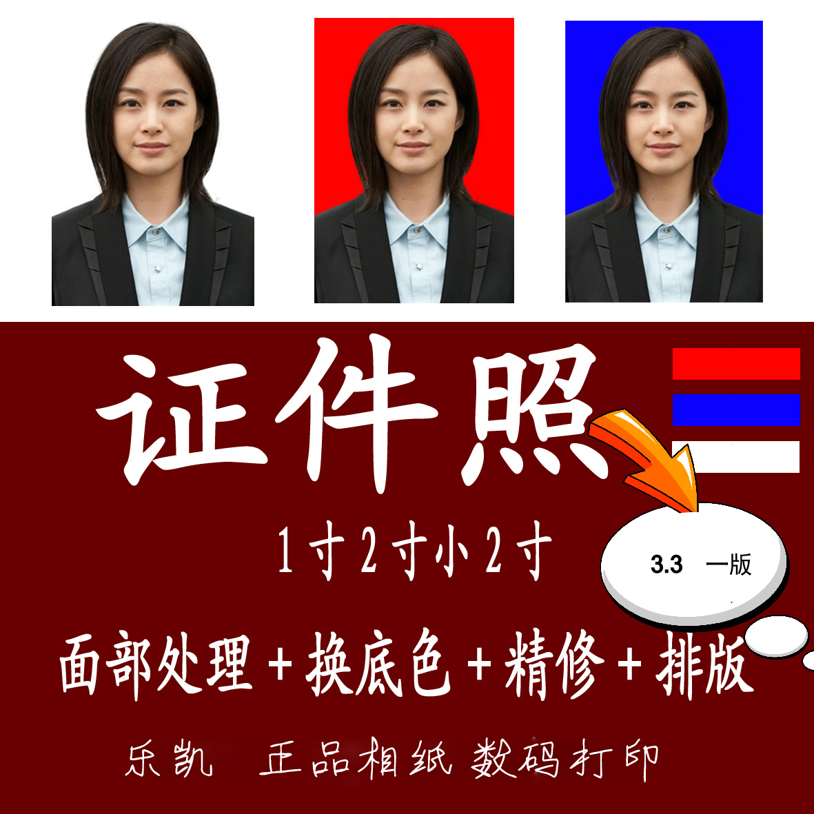 照片打印/1寸/2寸/证件照/冲洗/大头贴 /包邮（3版9.9元京津冀）