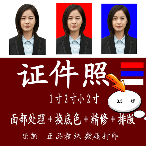 照片打印/1寸/2寸/证件照/冲洗/大头贴 /包邮（3版9.9元京津冀）